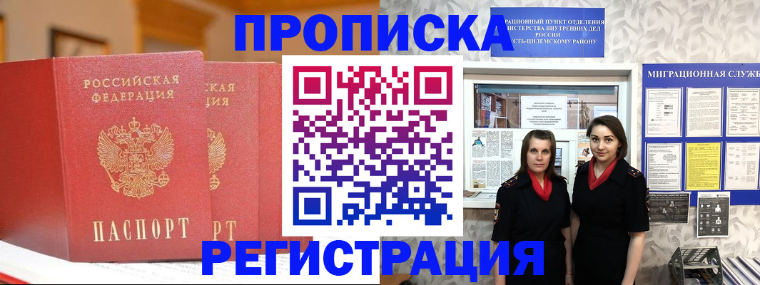 прописка для школы в Сланцах