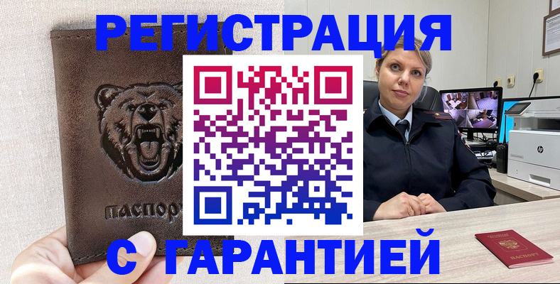 прописка законно в Сланцах