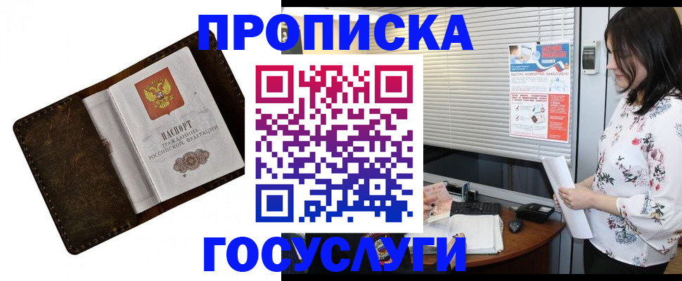временная регистрация 2025 в Сланцах
